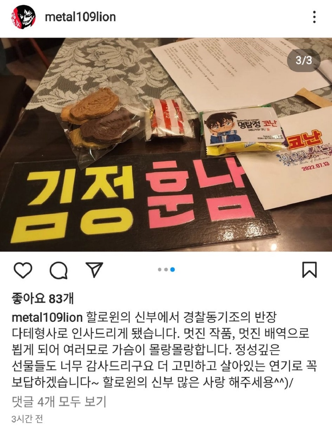 명탐정 코난 무대인사 가후기!