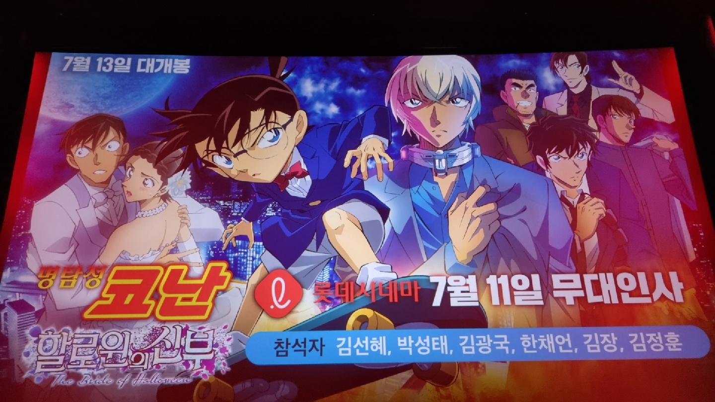 명탐정 코난 무대인사 가후기!