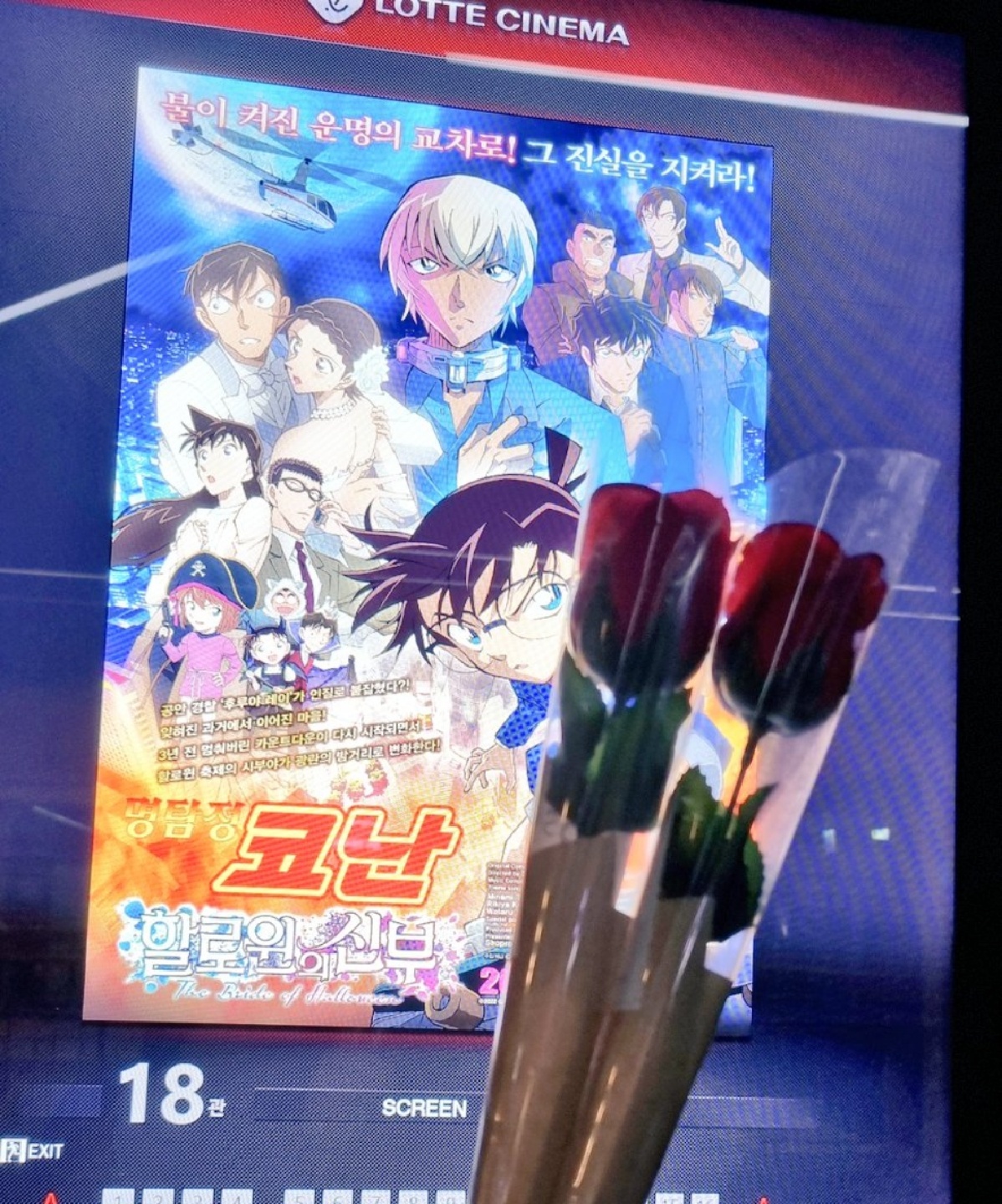 명탐정 코난 무대인사 가후기!