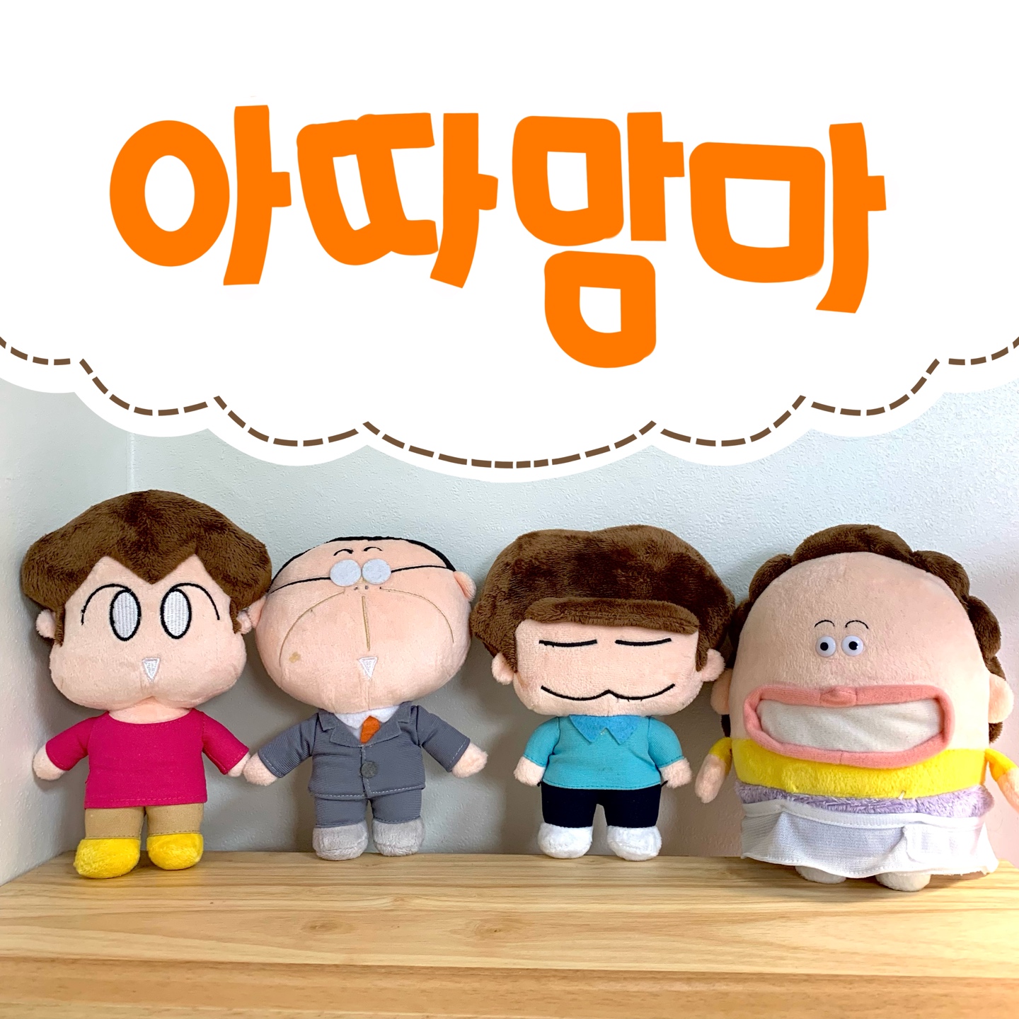 귀여운 아따맘마 가족 인형이에요 | 콜리(Colley)