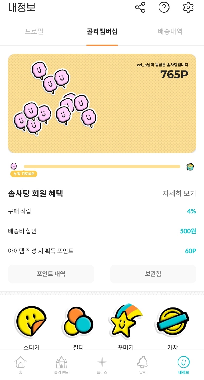포인트 거지...😭