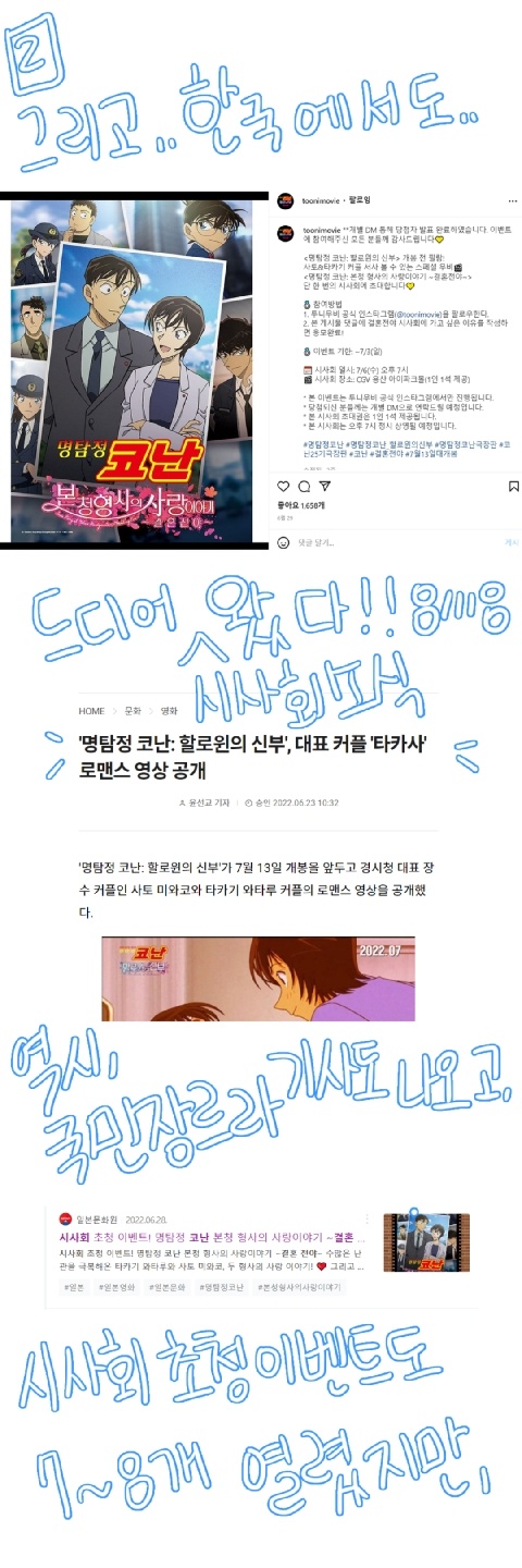 명탐정코난 본청형사의 사랑이야기
~결혼전야~ 시사회 후기!