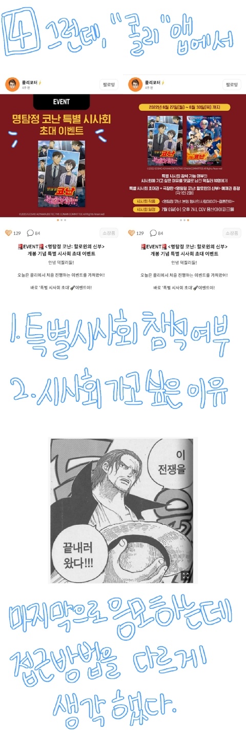 명탐정코난 본청형사의 사랑이야기
~결혼전야~ 시사회 후기!