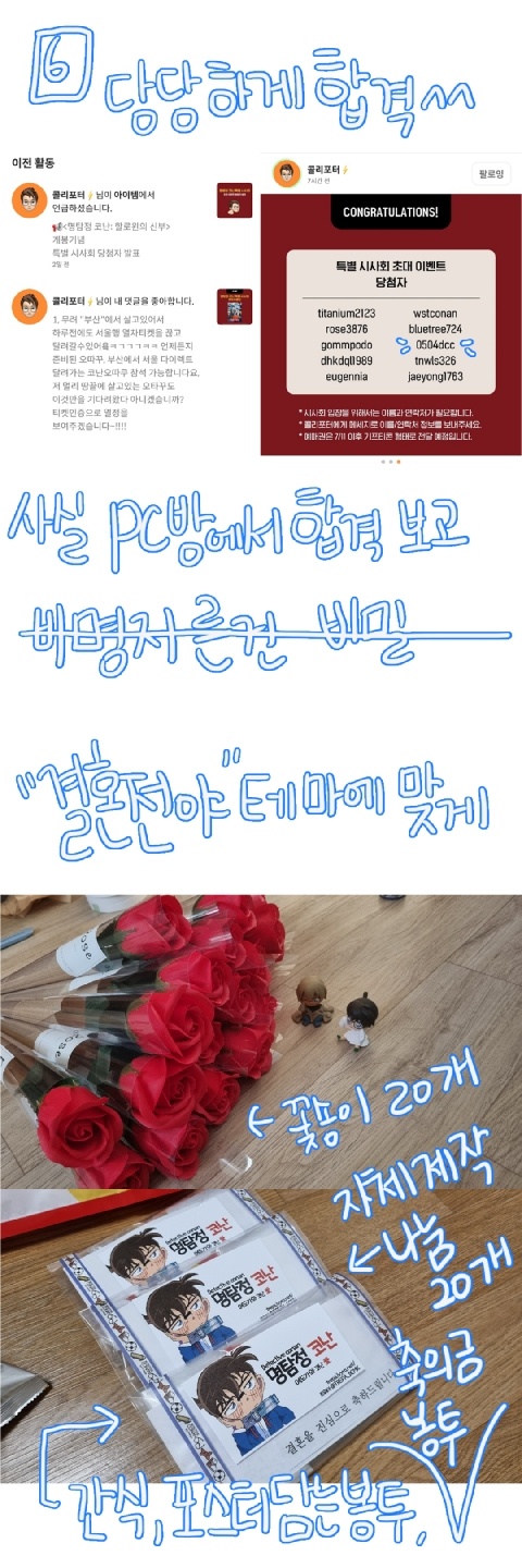 명탐정코난 본청형사의 사랑이야기
~결혼전야~ 시사회 후기!