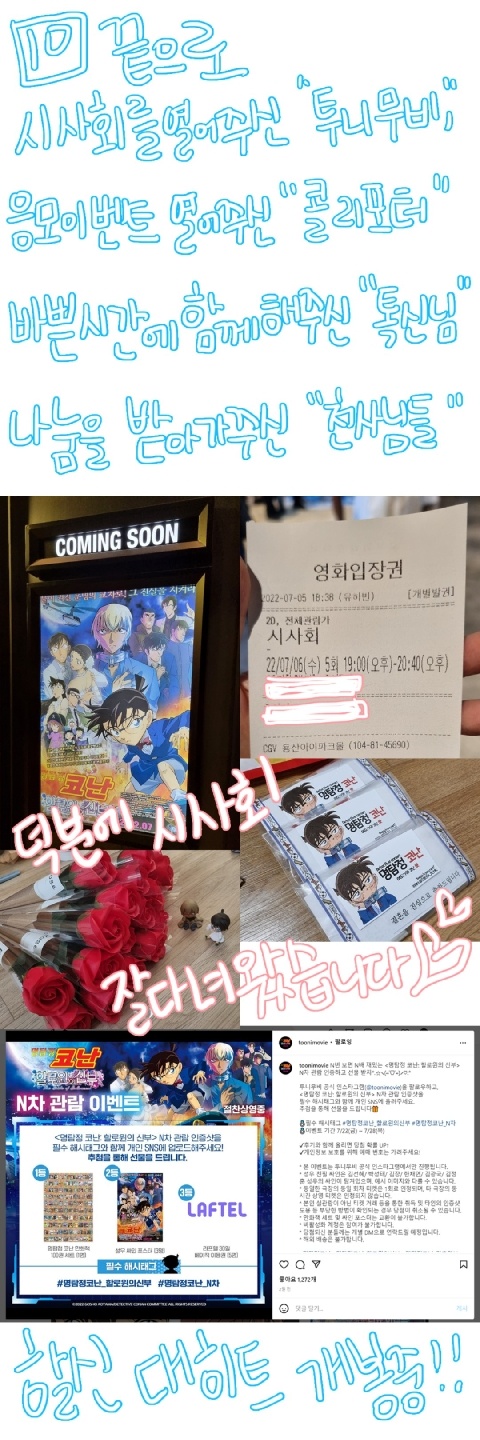 명탐정코난 본청형사의 사랑이야기
~결혼전야~ 시사회 후기!