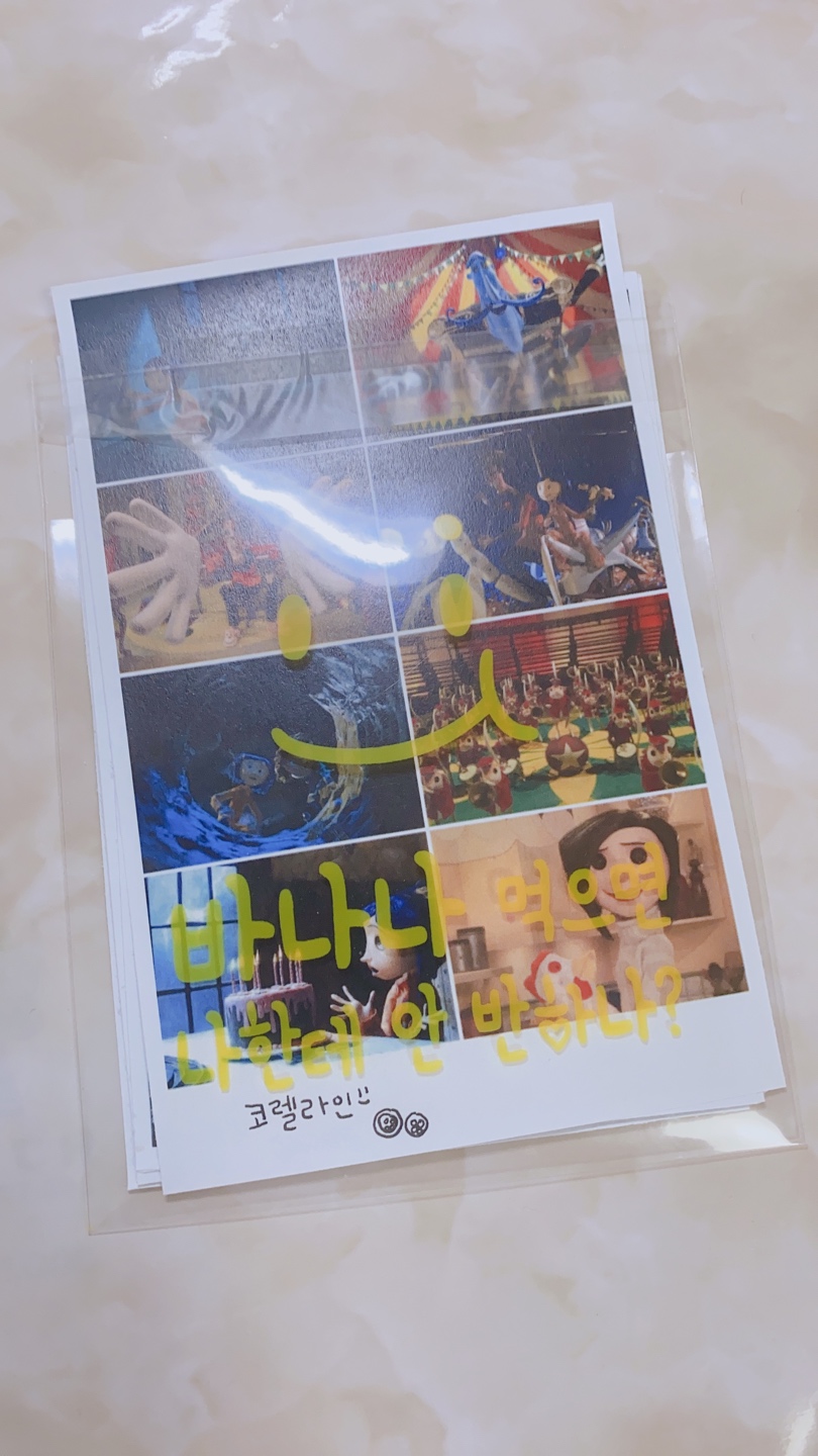 직접만든 코렐라인 판스티커