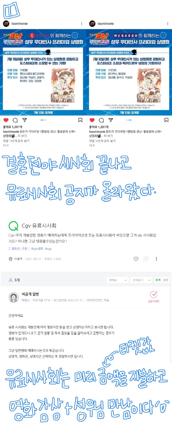극장판 할로윈의 신부 유료시사회 후기!