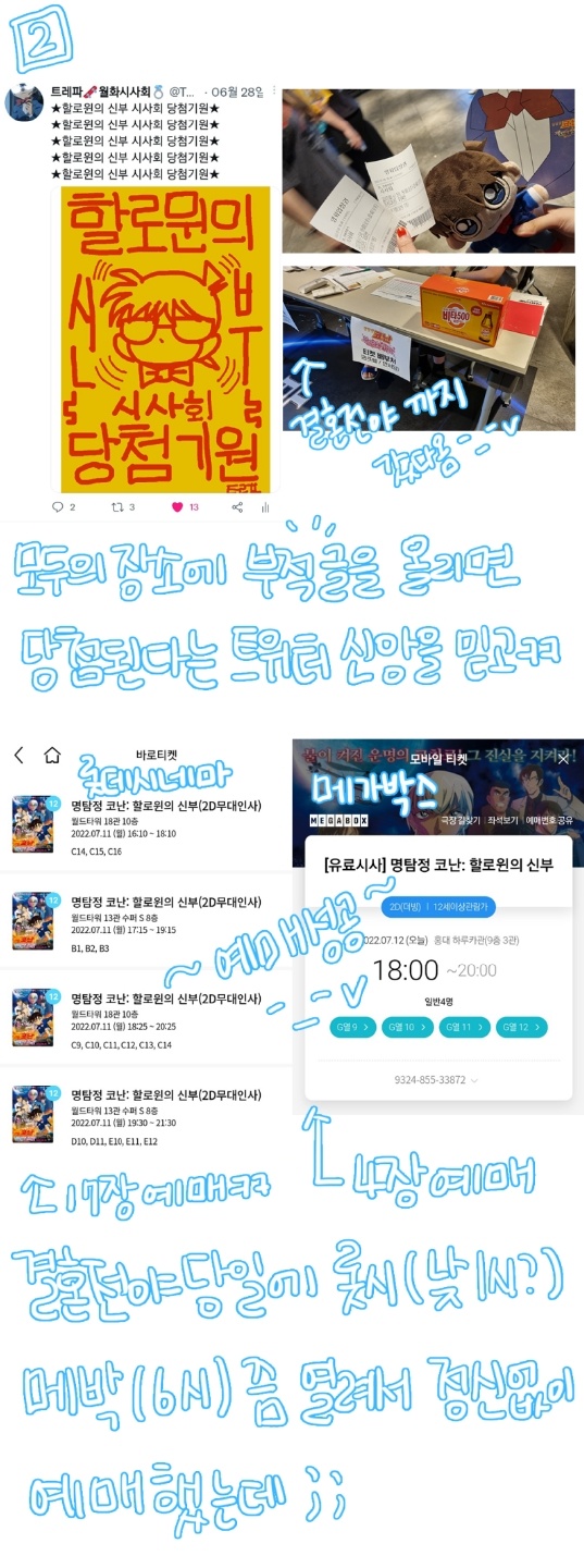 극장판 할로윈의 신부 유료시사회 후기!