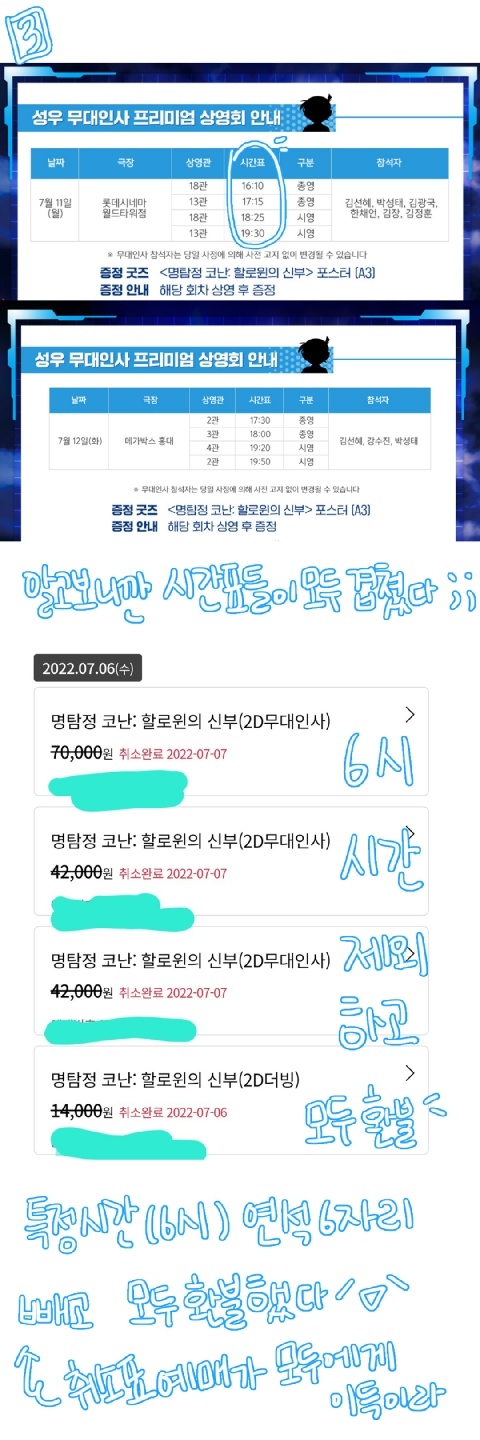 극장판 할로윈의 신부 유료시사회 후기!