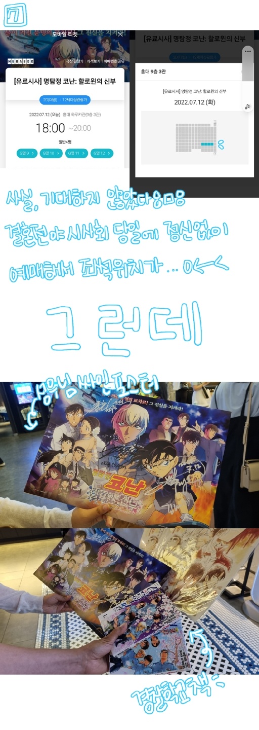 극장판 할로윈의 신부 유료시사회 후기!