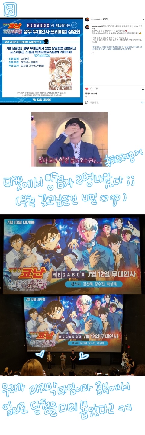 극장판 할로윈의 신부 유료시사회 후기!