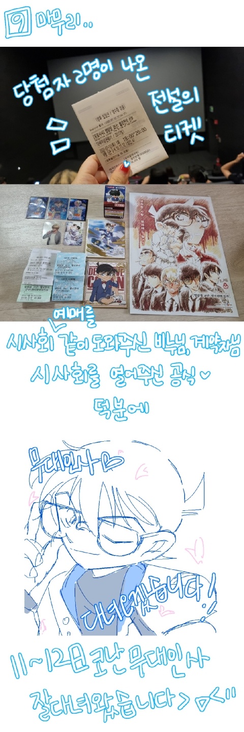 극장판 할로윈의 신부 유료시사회 후기!