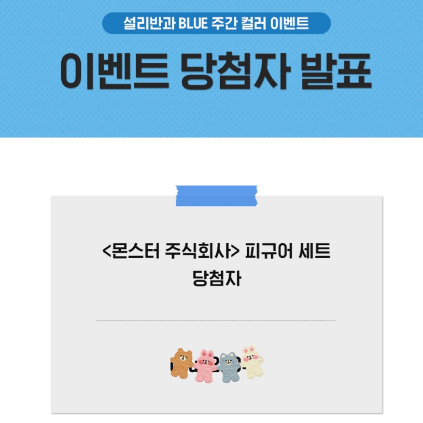 주간컬러이벤트 당첨