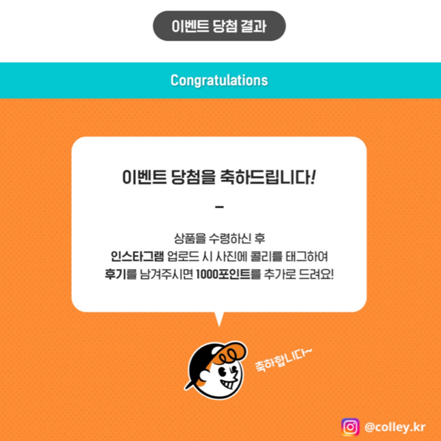 주간컬러이벤트 당첨