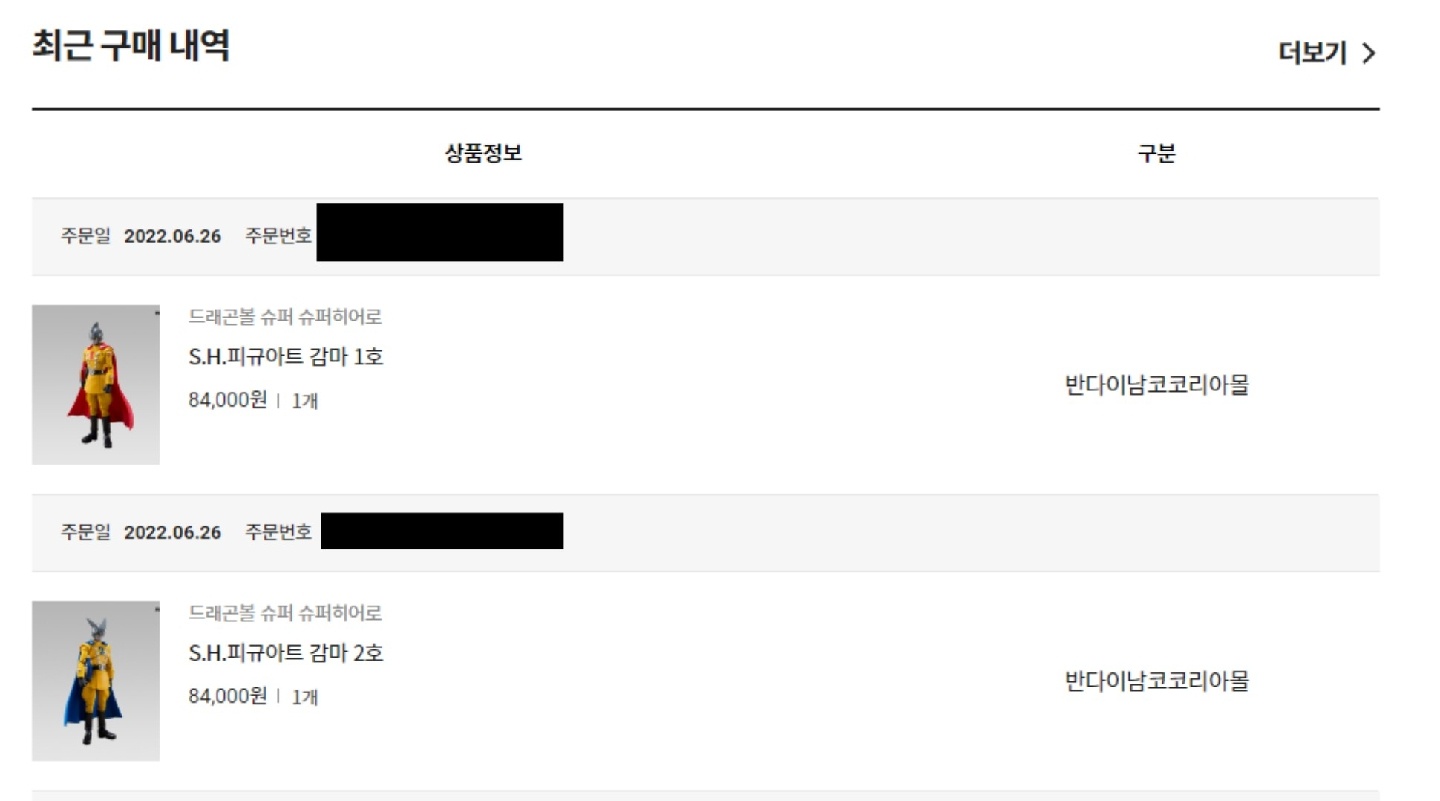 드래곤볼 shf 손오반!