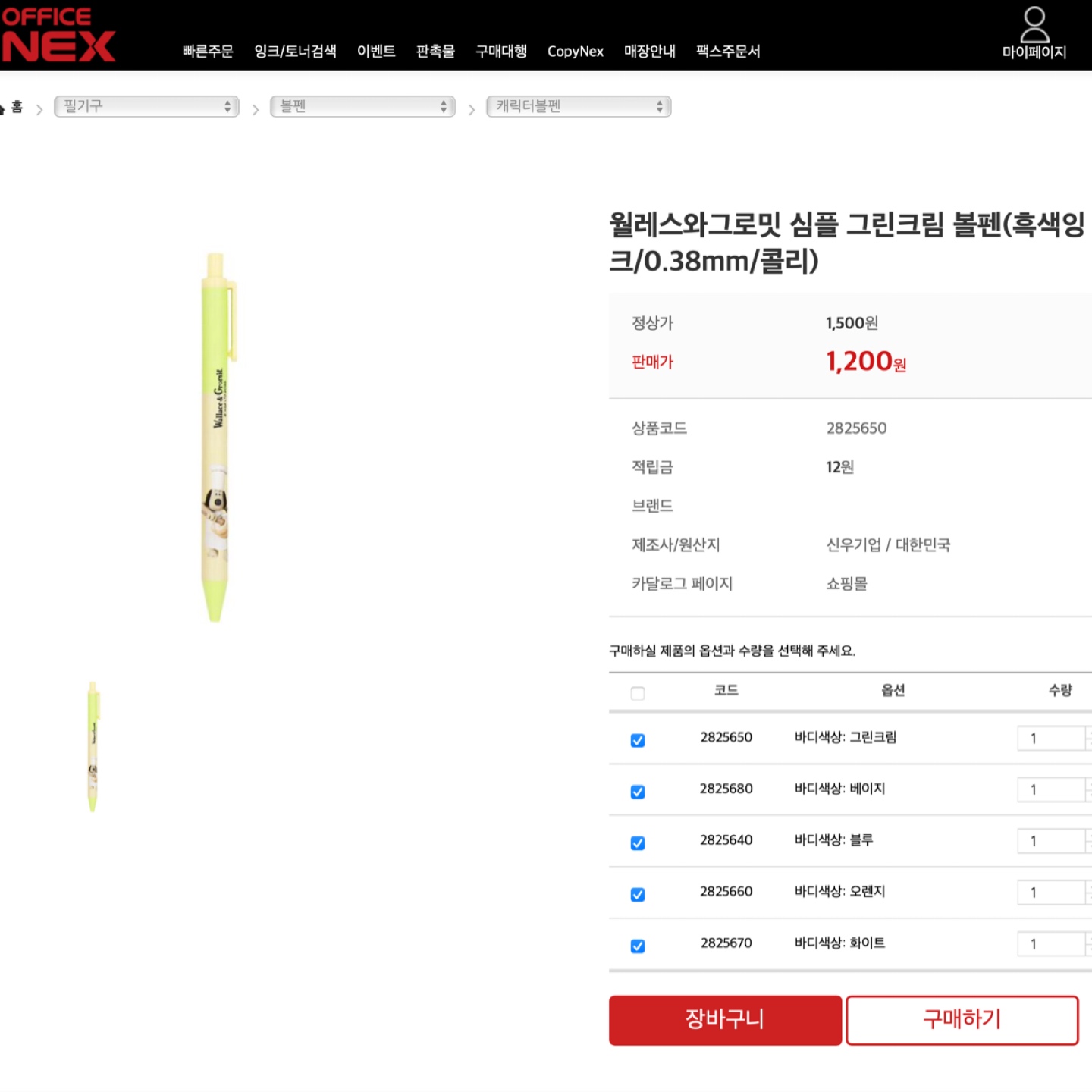 우리 사무용품주문하는 오피스넥스에서