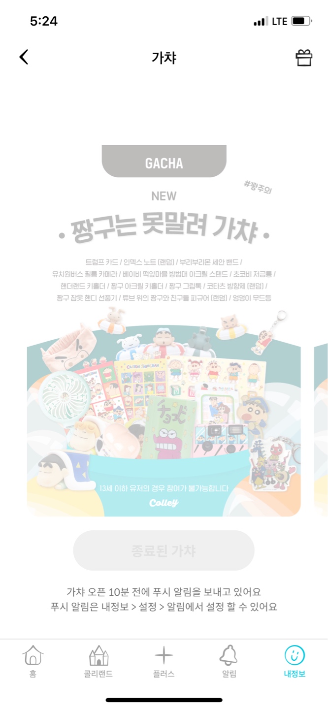 가챠 구경만 하다가 처음 했는데