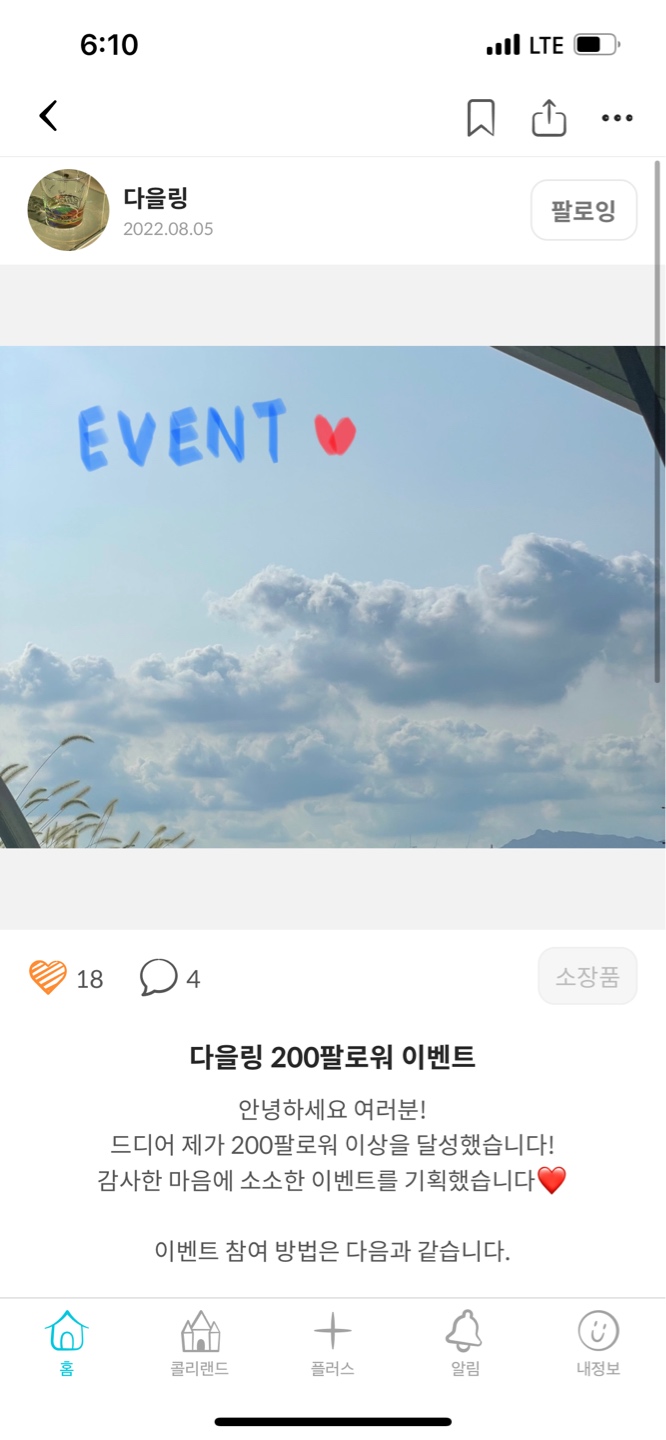 다울링님 이벤트 참여🖐🏻