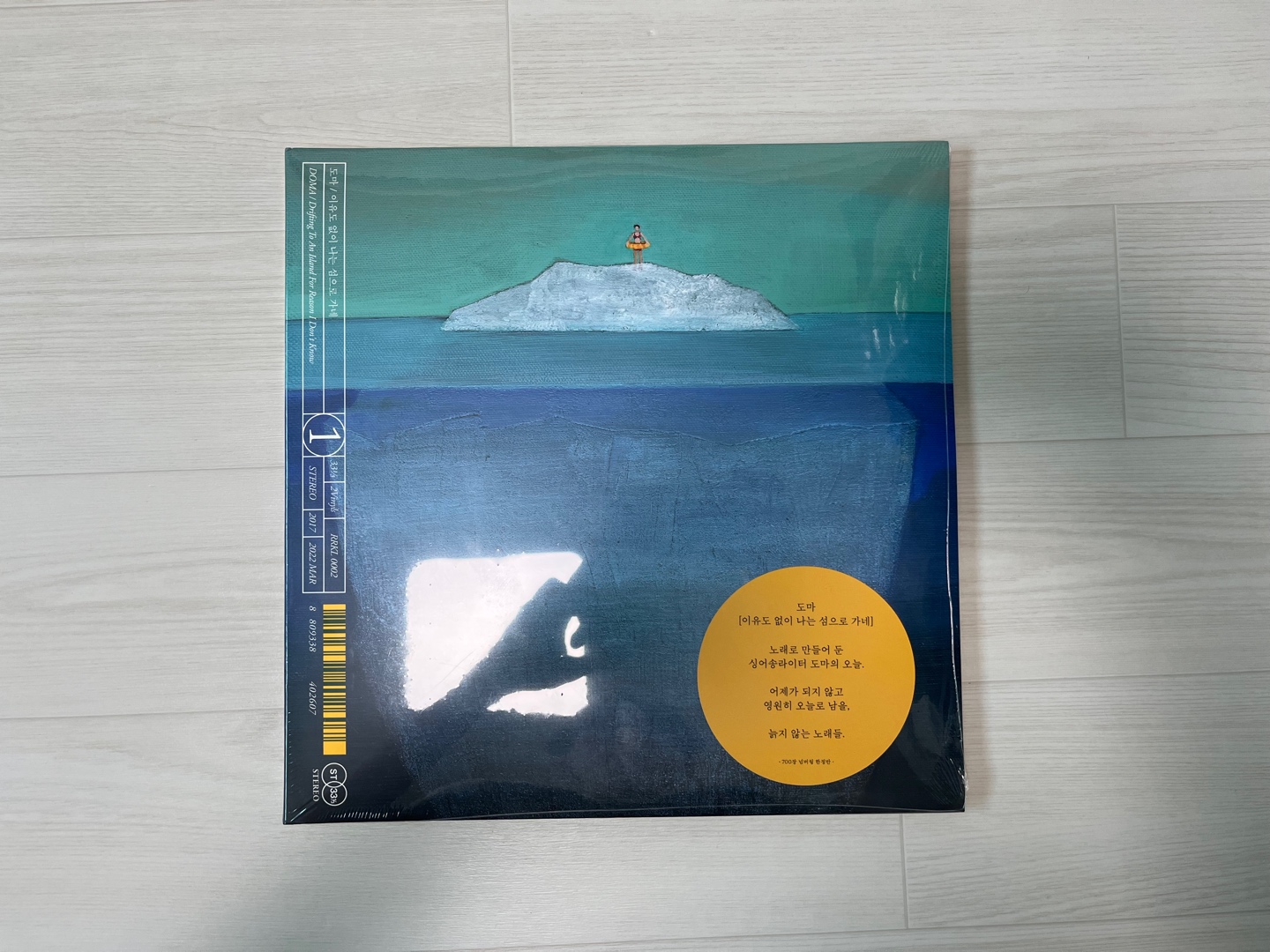 도마 - 이유도 없이 나는 섬으로 가네 lp