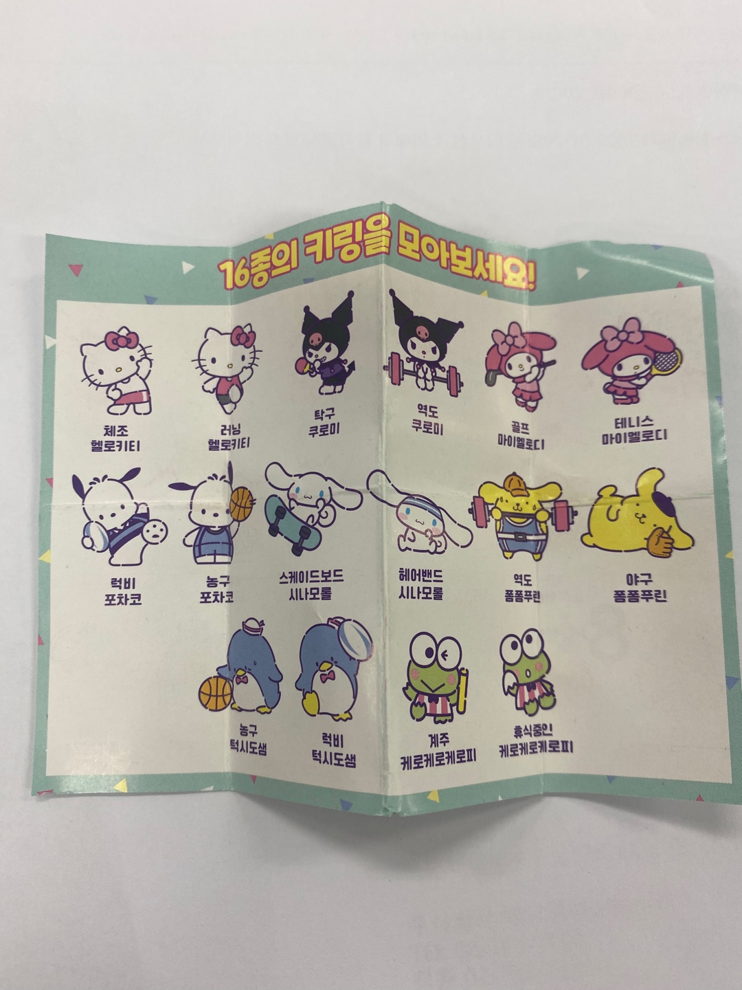 포차코(서프라이즈 마이키링)