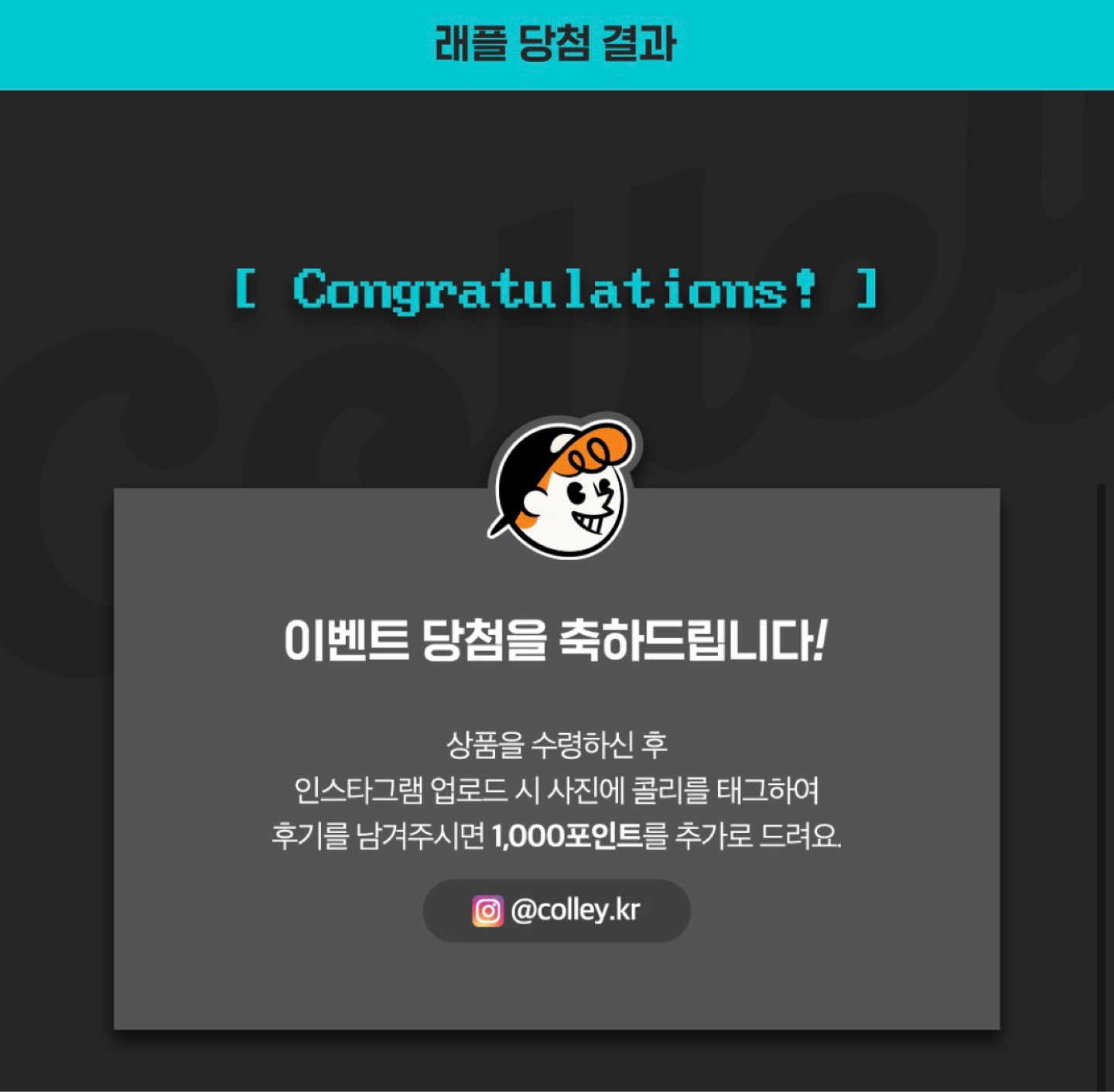 래플 당첨!