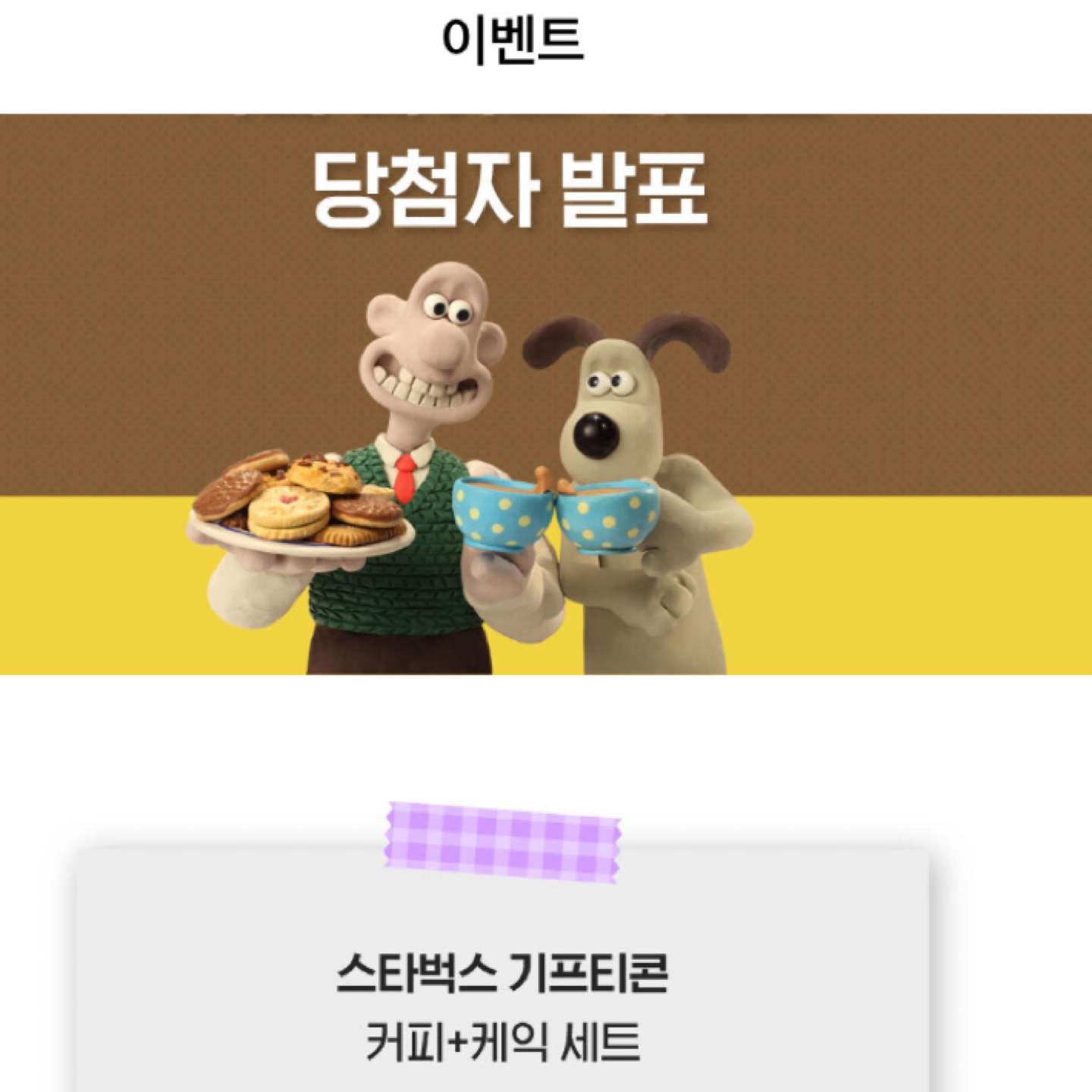 카페데이트 이벤트 당첨 인증📸