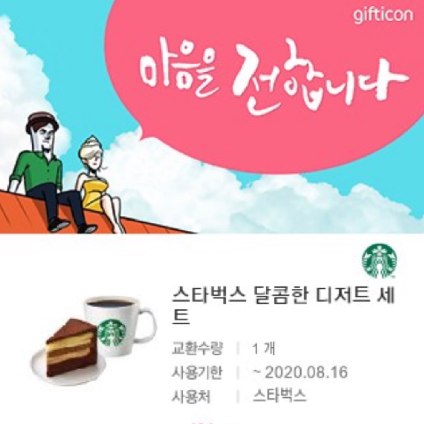 카페데이트 이벤트 당첨 인증📸