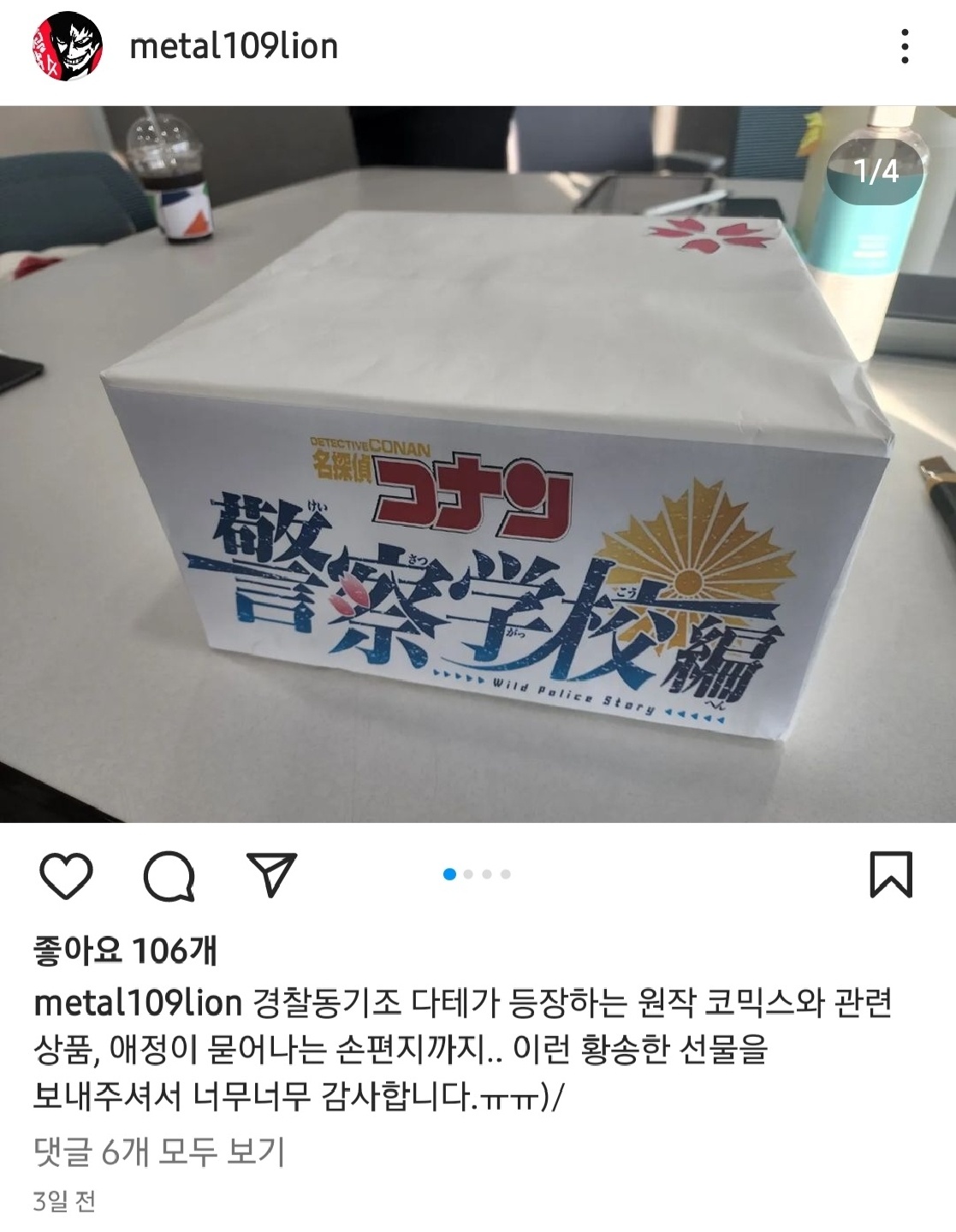 명탐정 코난 다테 성우님의 선물인증!