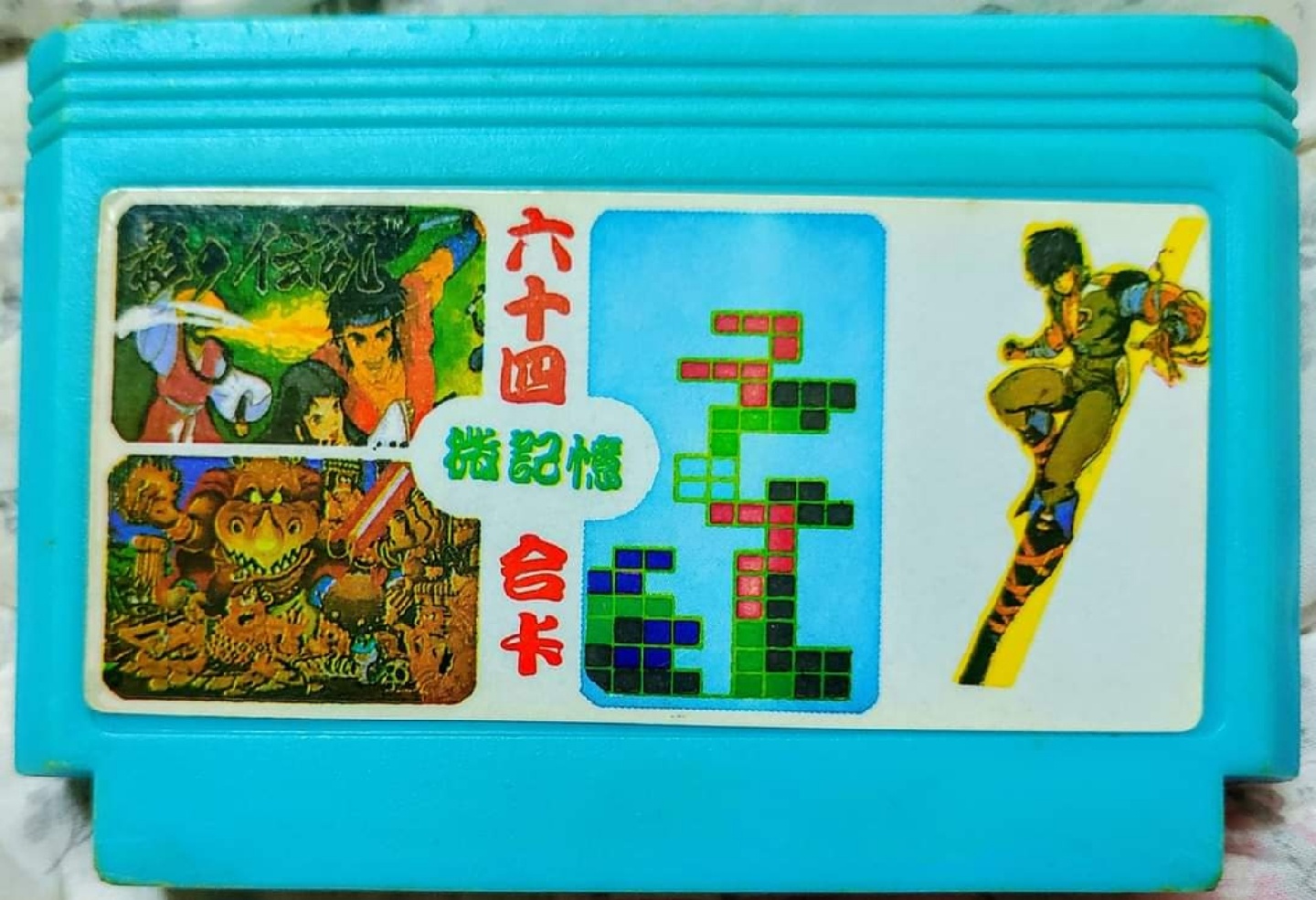추억의 패밀리 64합팩