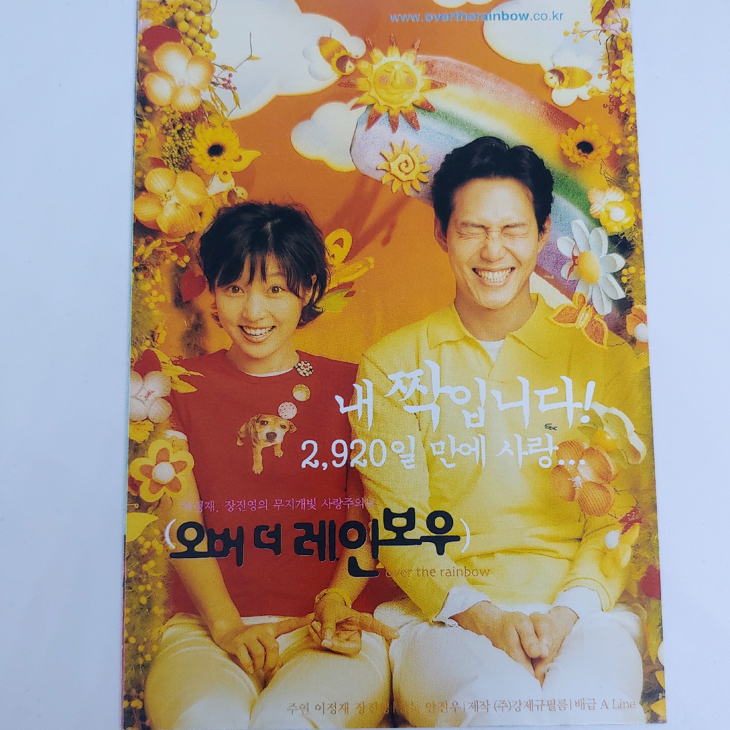 오버 더 레인보우
