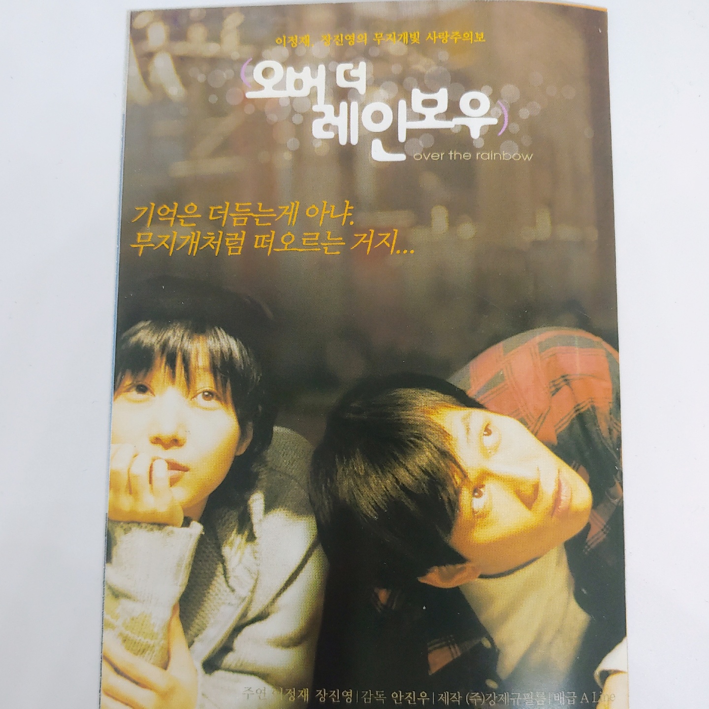 오버 더 레인보우