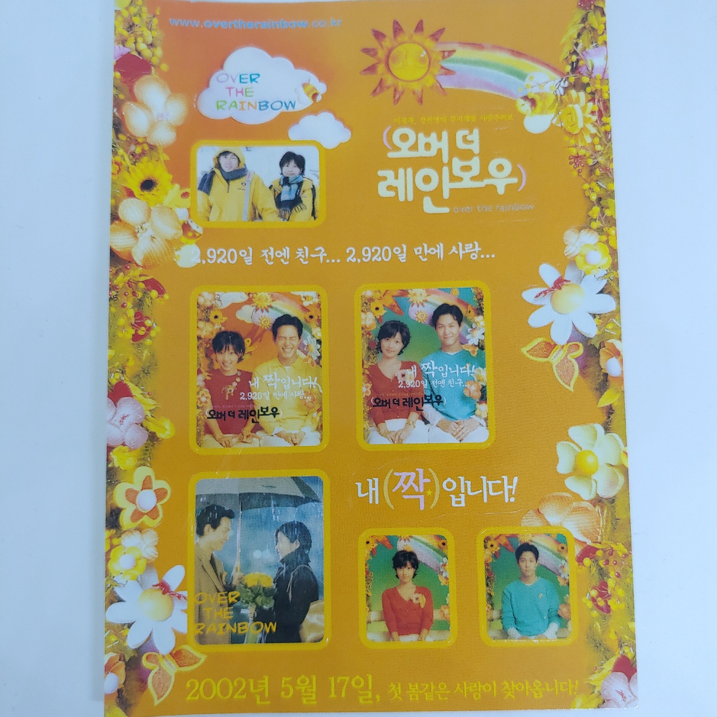 오버 더 레인보우