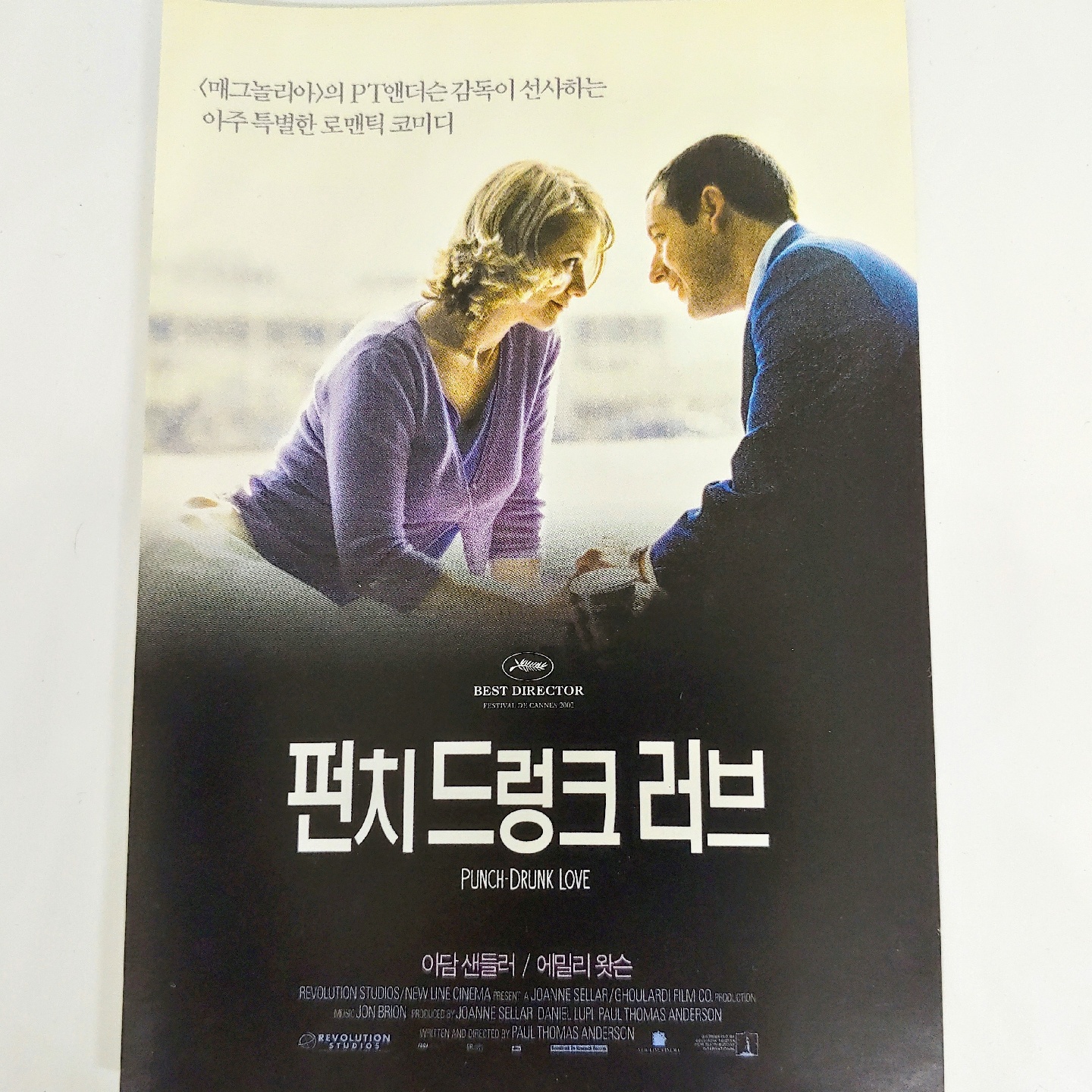 펀치 드렁크 러브