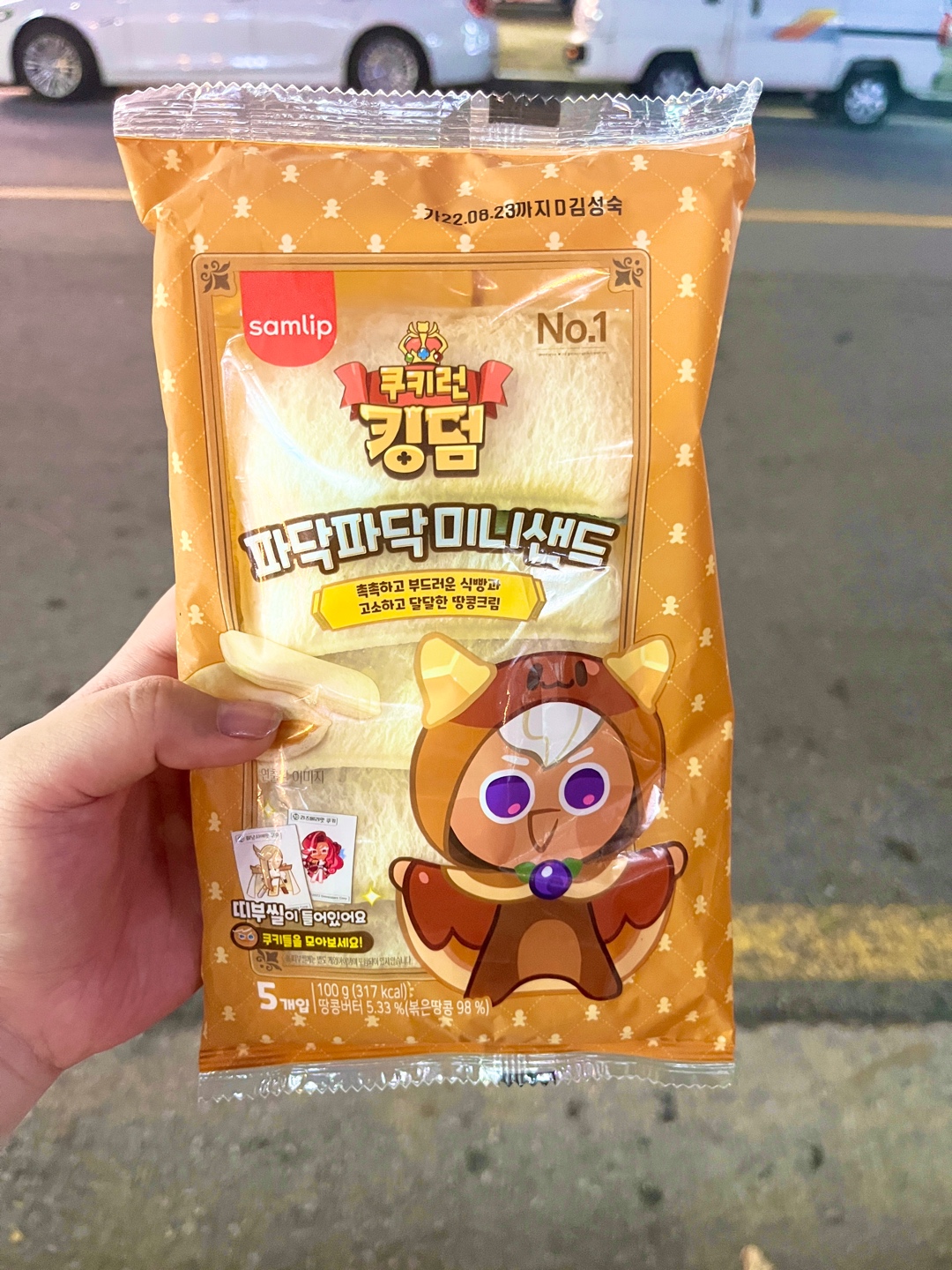 쿠키런빵 3탄