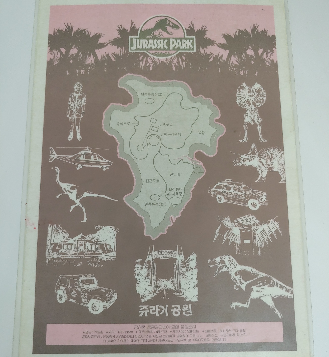 쥬라기 공원 책받침