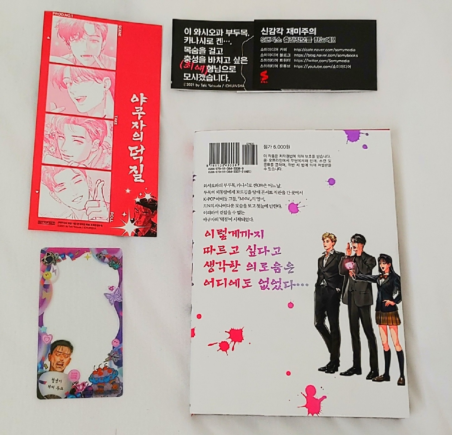 야쿠자의 덕질 1권