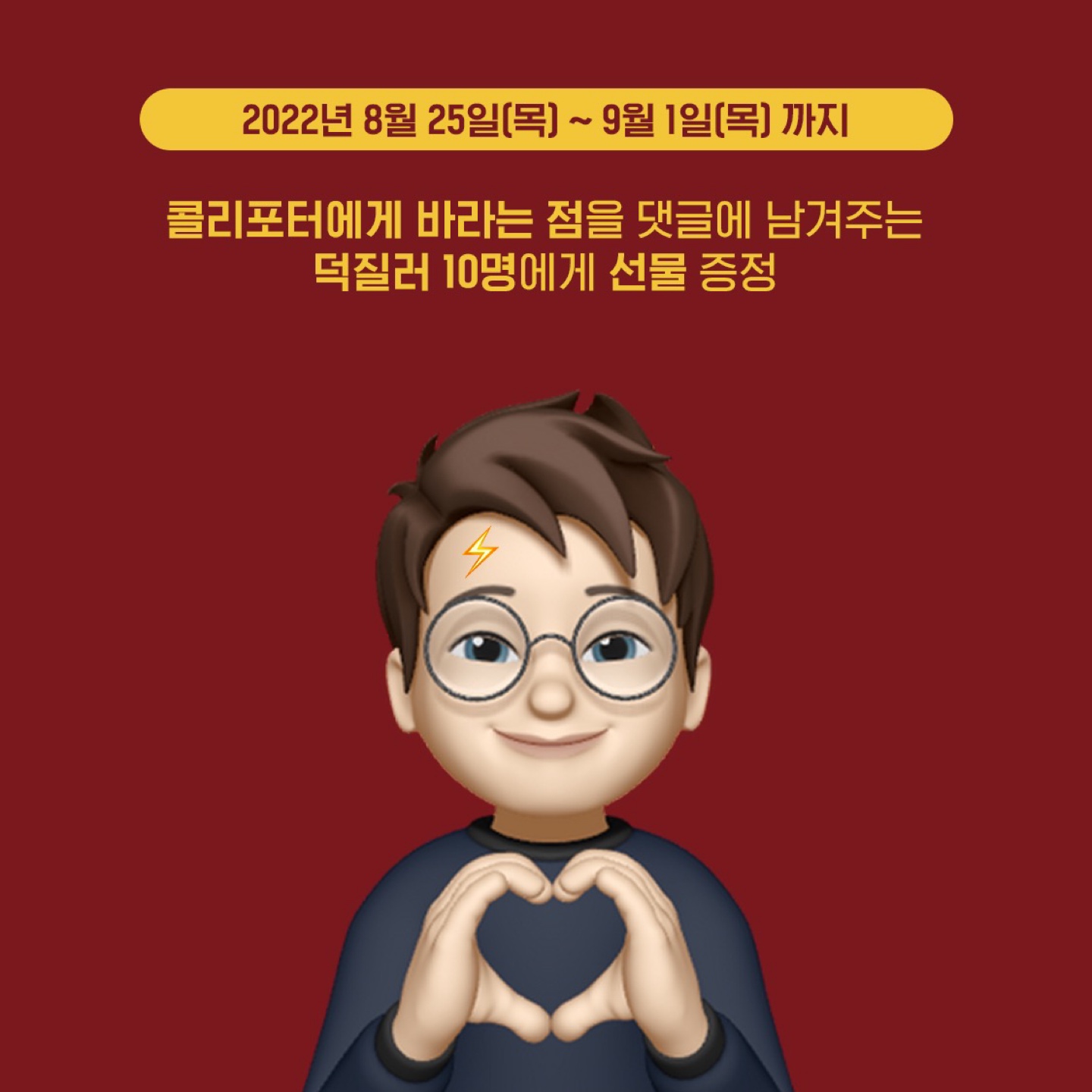 콜리포터 팔로워 2,000명 달성 EVENT