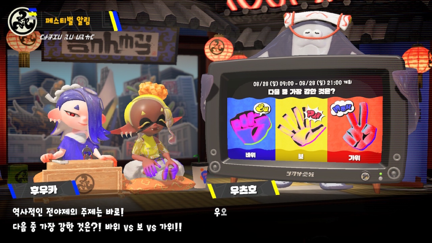 스플래툰3 + 히메&이이다 아미보