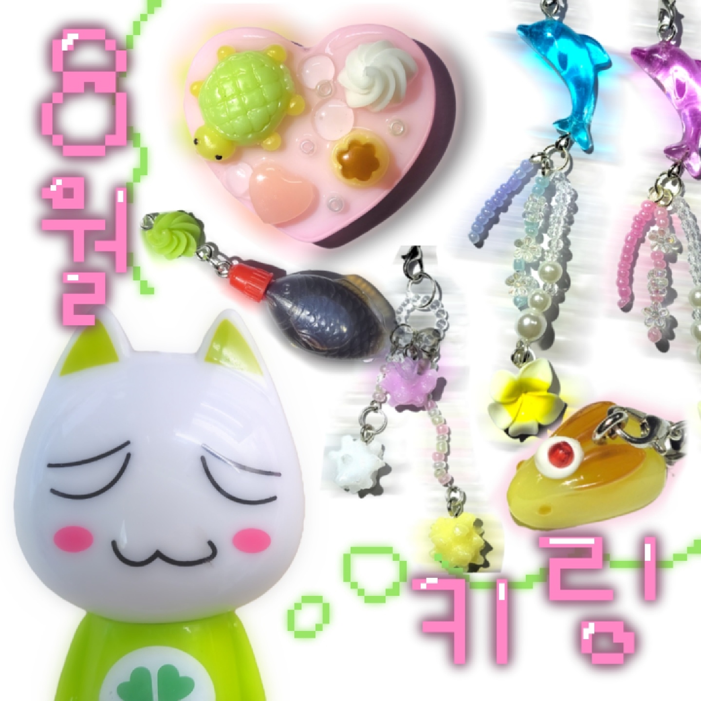 8월키링 판매시작☘️