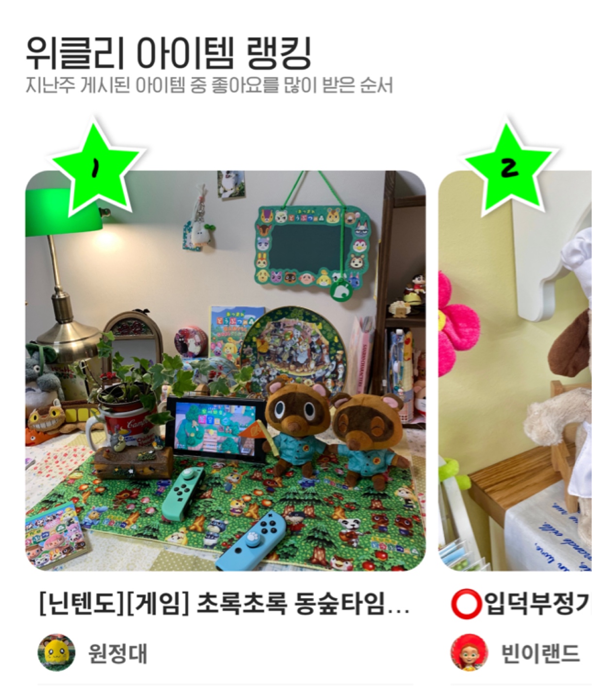 위클리 아이템 랭킹 1위라니🥳