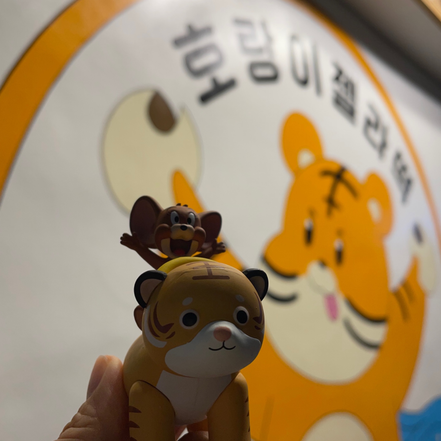 호랑이젤라떡