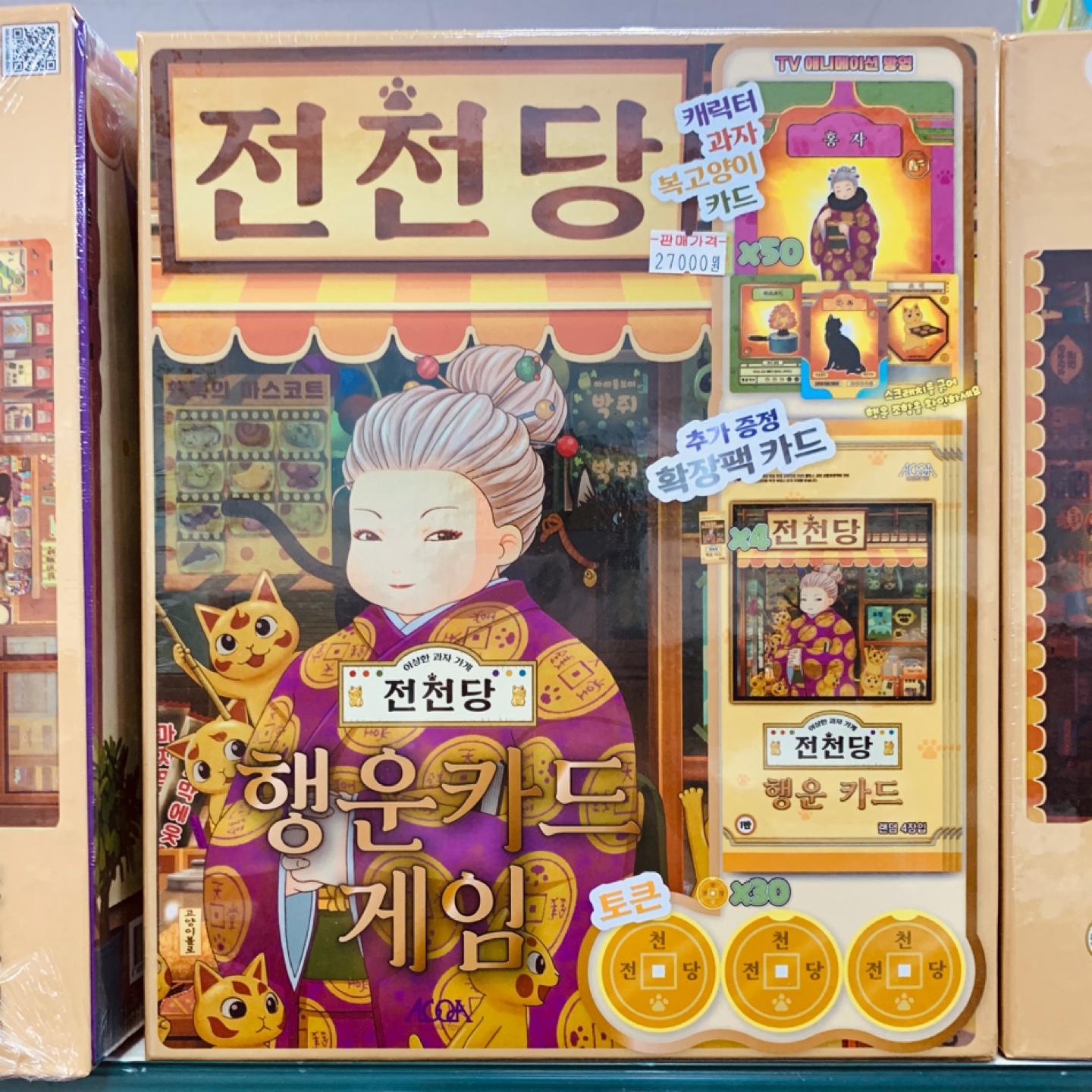 전천당 행운카드 게임