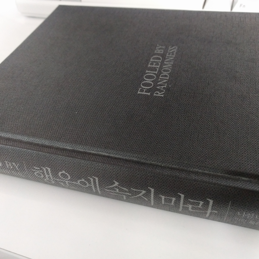 안티프래질, 행운에속지마라