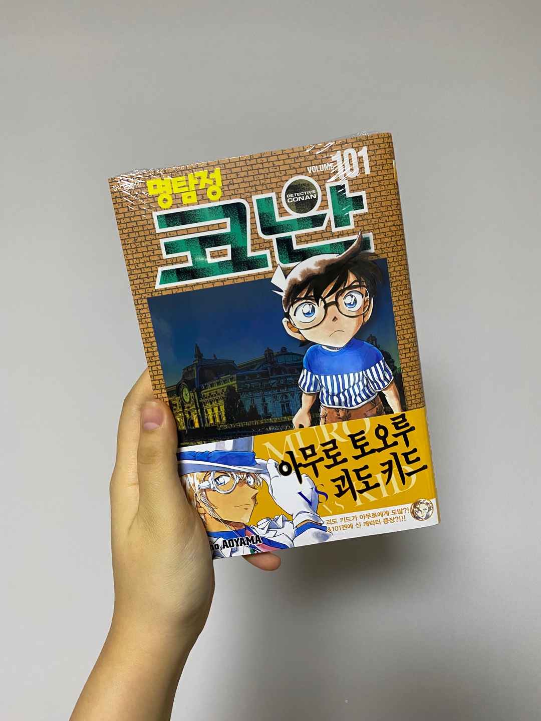 코난101