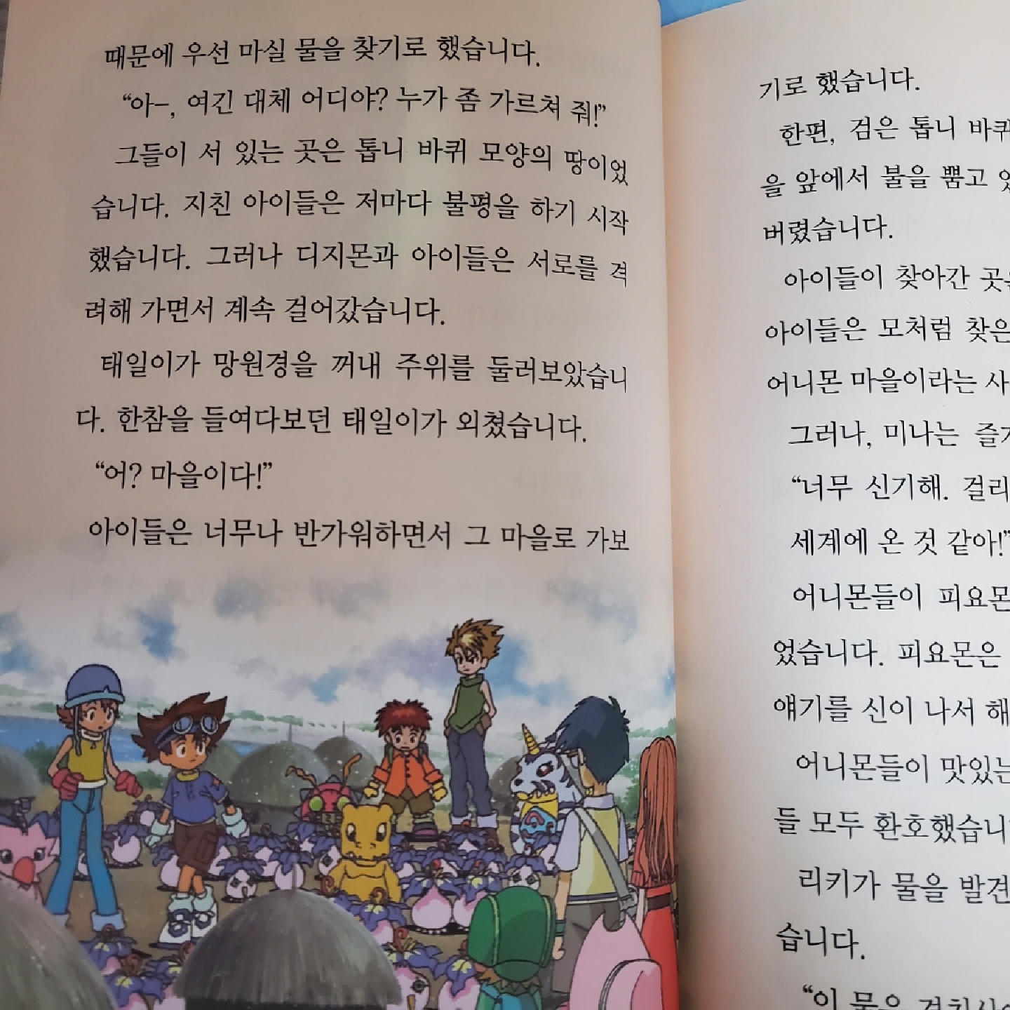 디지몬