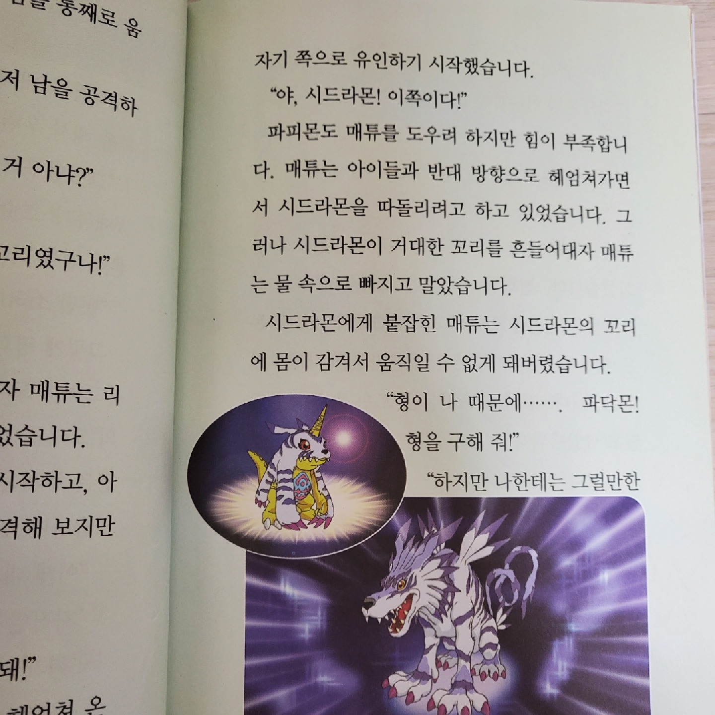 디지몬 가루몬