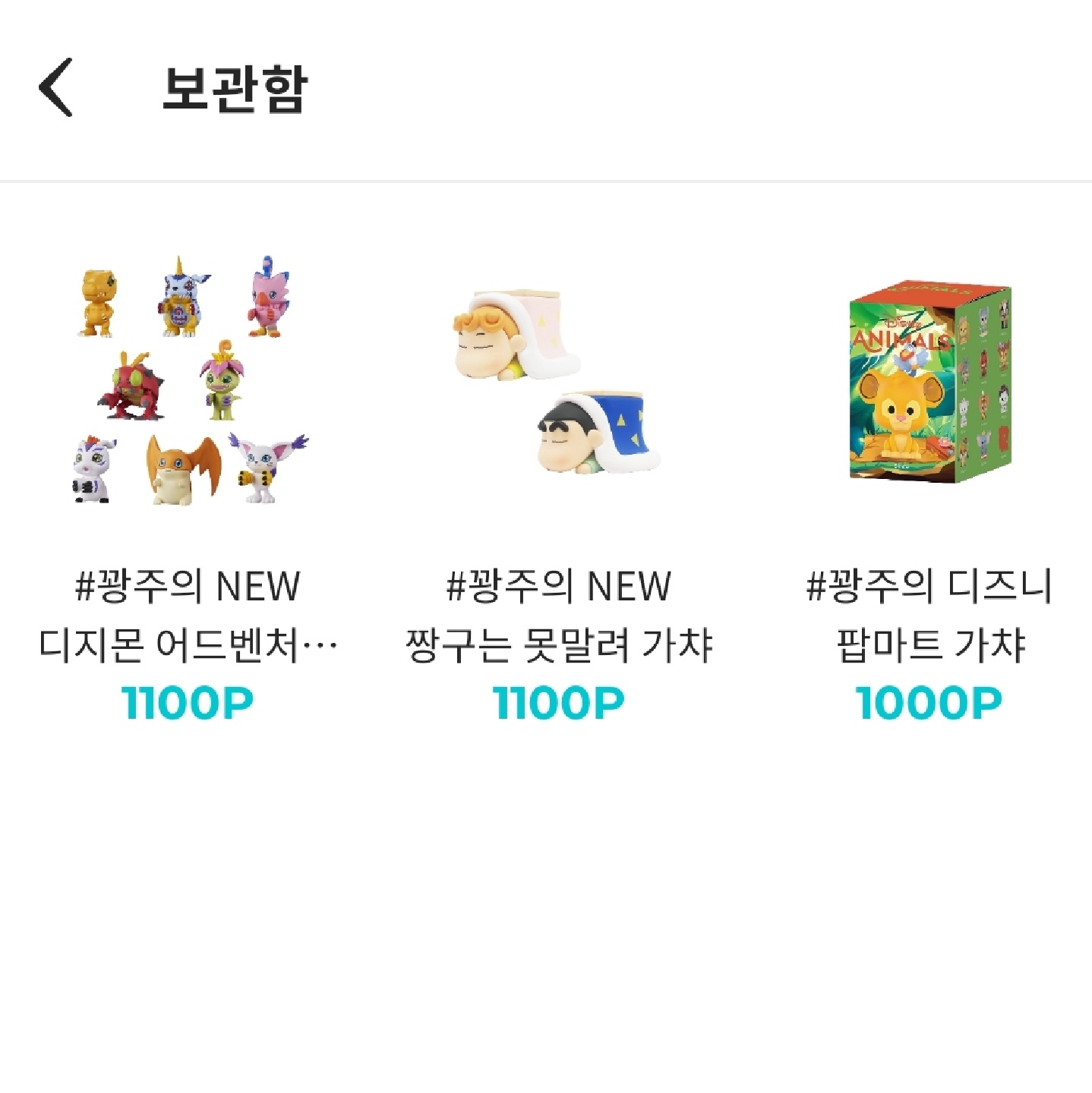 디지몬 가챠