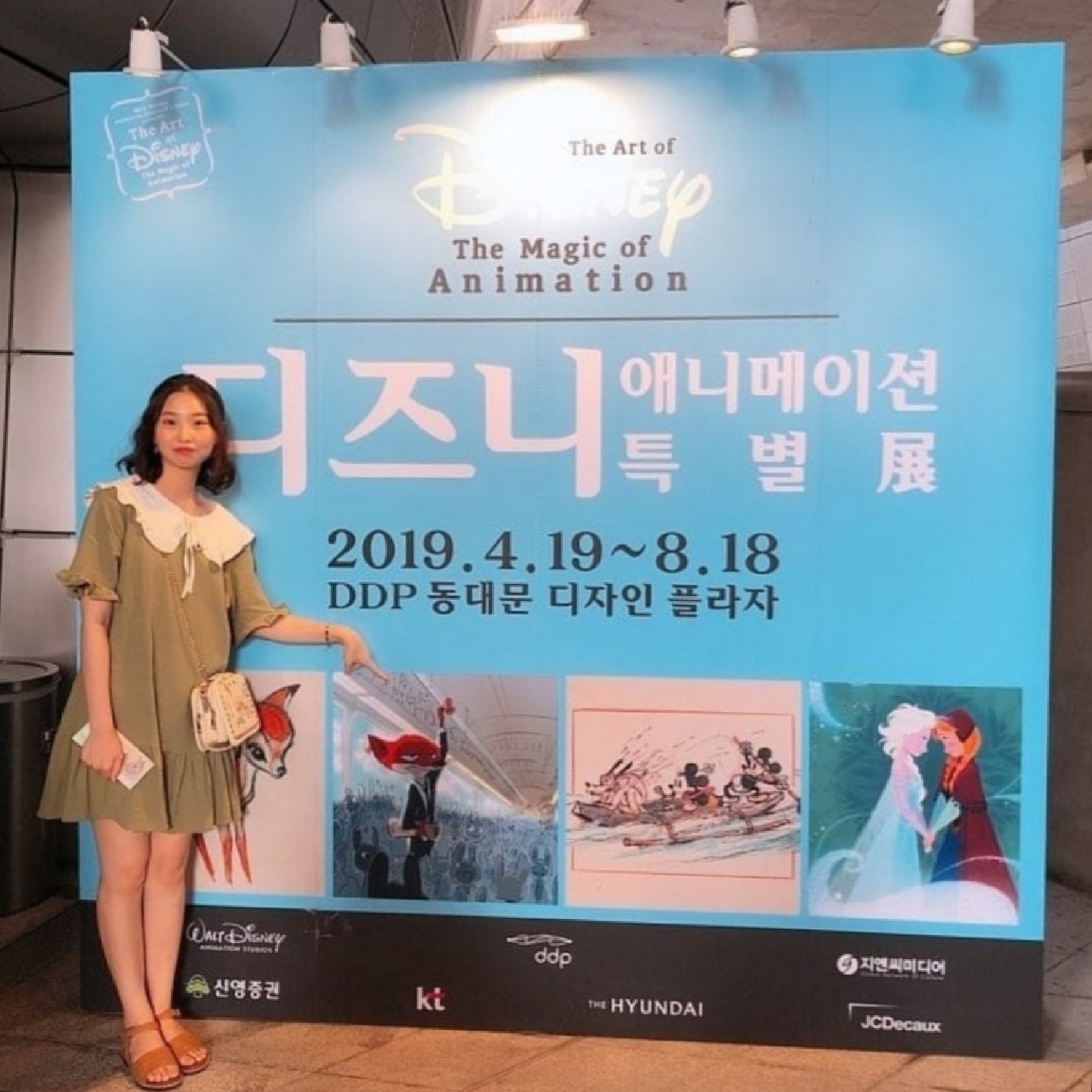 디즈니 애니메이션 특별전
