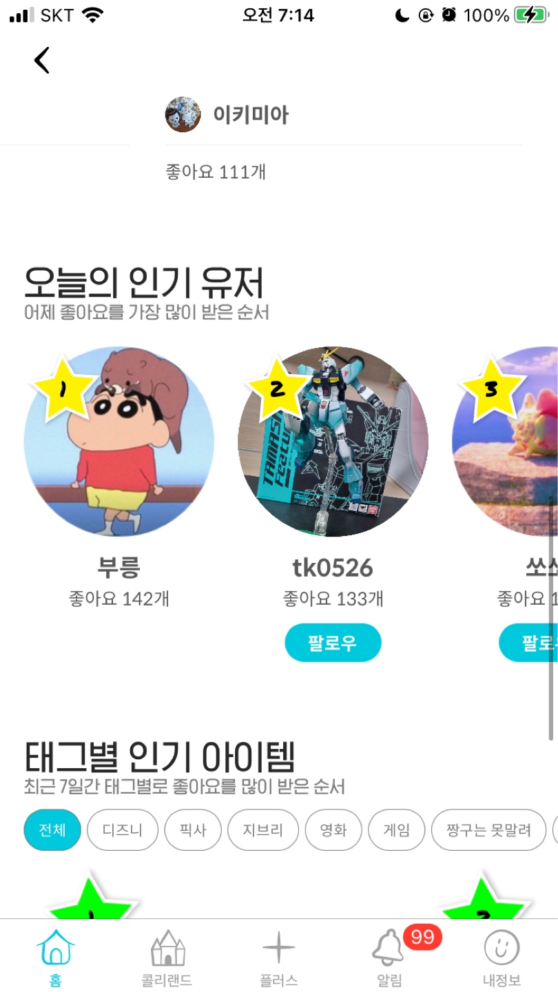 첫 인기유저!
