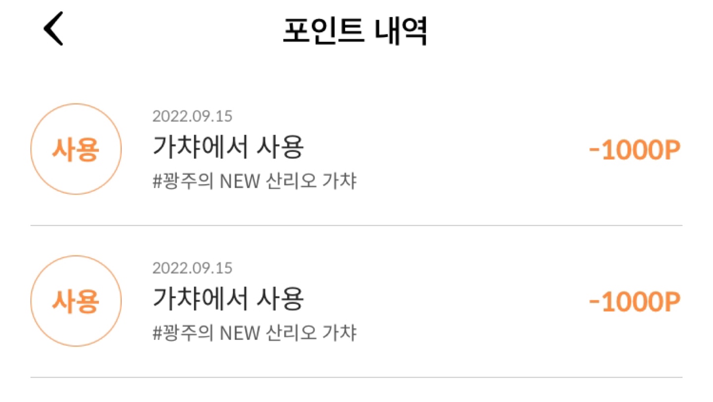 산리오 가챠 결과…